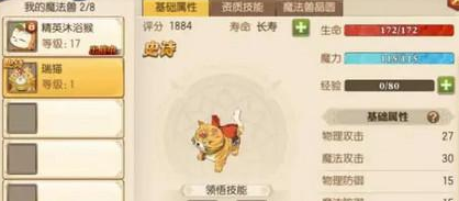 妖精的尾巴魔导少年瑞猫技能选择推荐