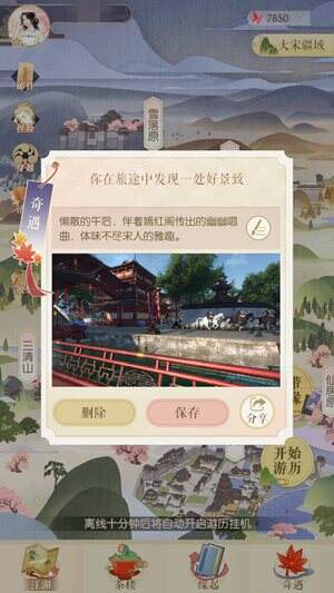 遇见逆水寒游历怎么玩
