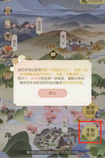 遇见逆水寒游历怎么玩