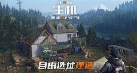 代号生机房屋建造怎么选址 代号生机房屋建造怎么选址
