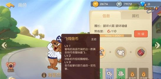 猫和老鼠手游海盗杰瑞怎么玩