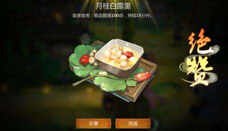 剑网3指尖江湖月桂白露羹制作方法介绍