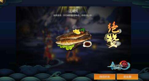 剑网3指尖江湖江湖炙食谱配方 小镜湖获取