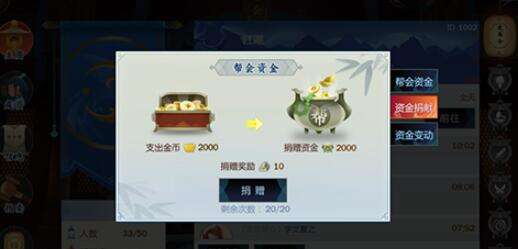剑网3指尖江湖帮贡获取攻略 资金捐献