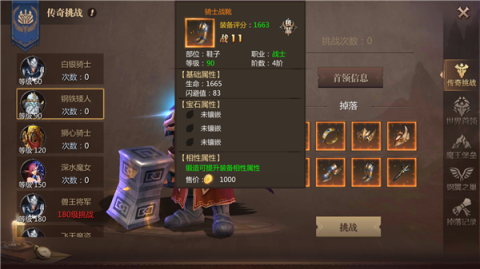 风暴魔域传奇挑战最全攻略 稀有装备轻松得