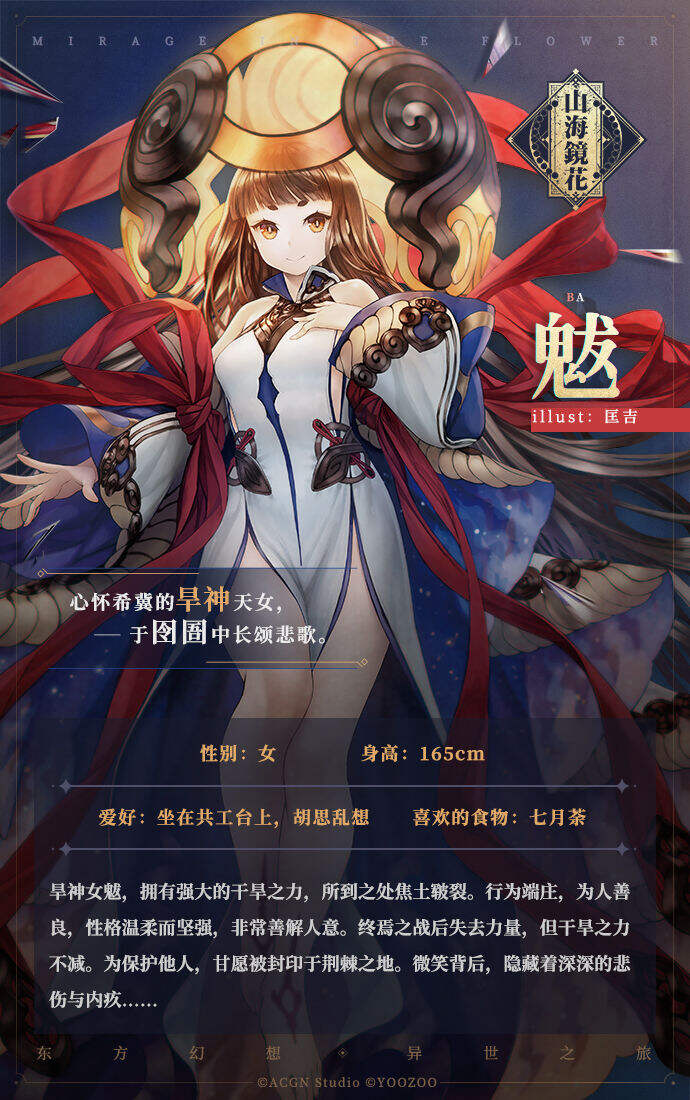 山海镜花旱神天女惊艳临尘最令人心疼的角色