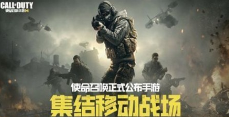 使命召唤手游激活码获得方法一览