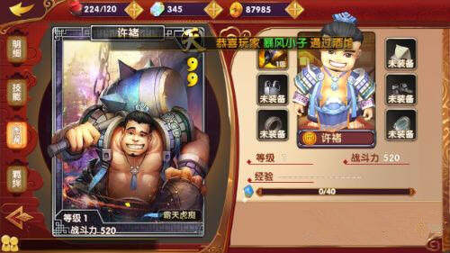异次元英雄传武将许褚厉害吗