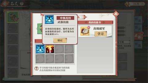 狐妖小红娘手游技能怎么学习 器灵技能学习办法