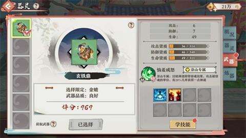 狐妖小红娘手游技能怎么学习 器灵技能学习办法