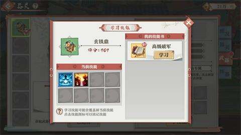 狐妖小红娘手游技能怎么学习 器灵技能学习办法