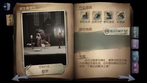第五人格野人攻略大全 第五人格野人攻略大全