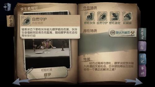 第五人格野人攻略大全 第五人格野人攻略大全