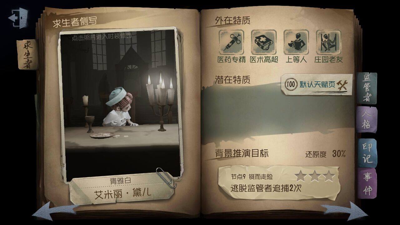 第五人格医生怎么治疗最快 第五人格医生怎么治疗最快