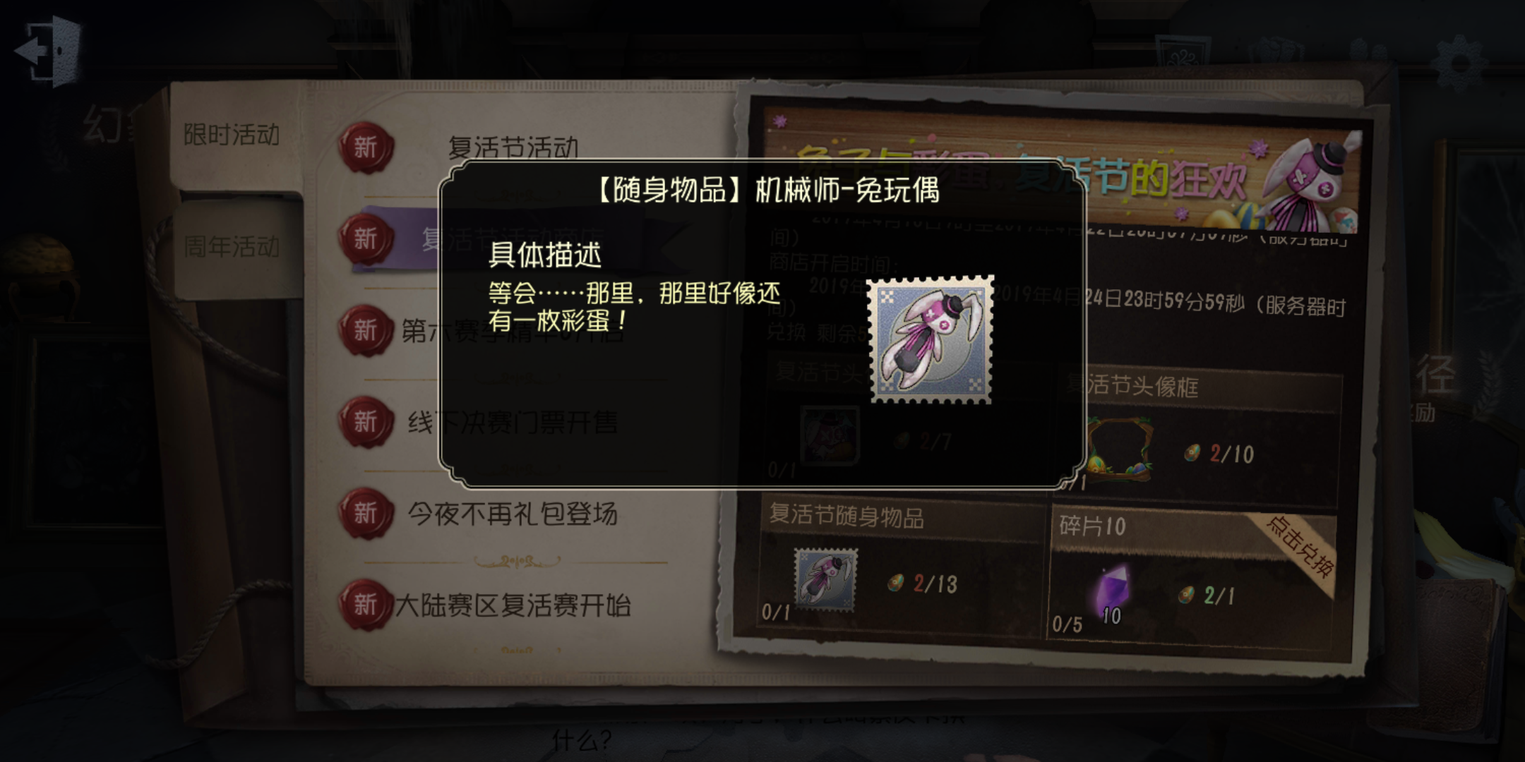 第五人格机械师兔玩偶怎么得 第五人格机械师兔玩偶怎么得