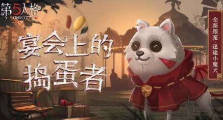 第五人格