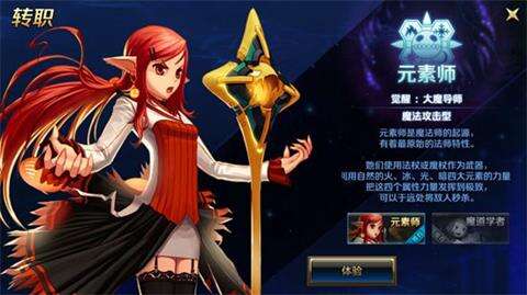 DNF手游魔法师转职推荐