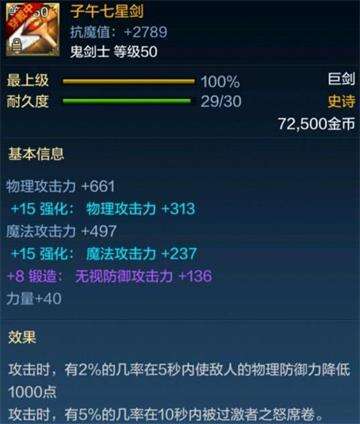 DNF手游16 子午七星剑诞生 附属性效果一览 DNF手游16 子午七星剑诞生 附属性效果一览