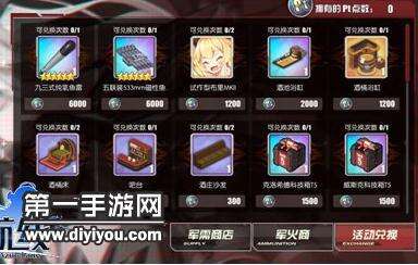 碧蓝航线异色格作战pt点优先兑换什么 pt点能兑换哪些物品