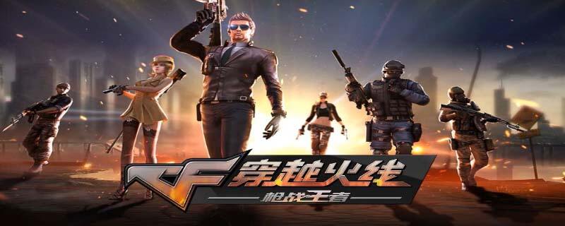 cf手游排位经典和职业区别