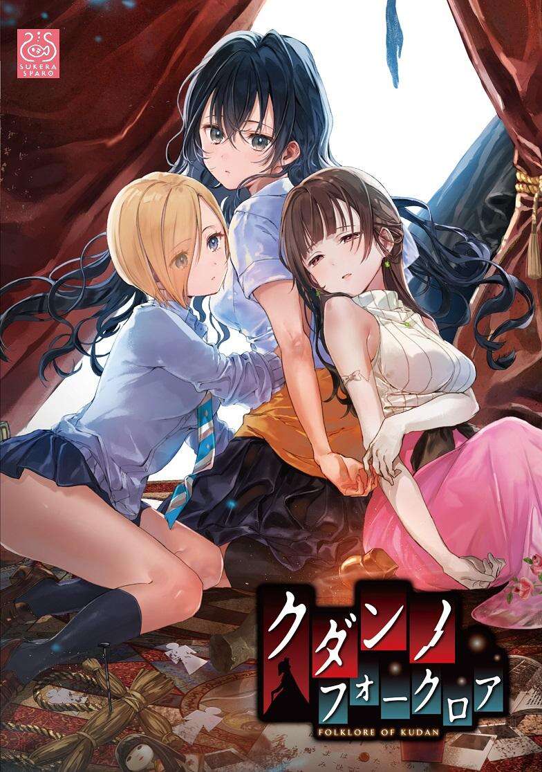 悬疑百合游戏《Folklore of Kudan》推出手机版