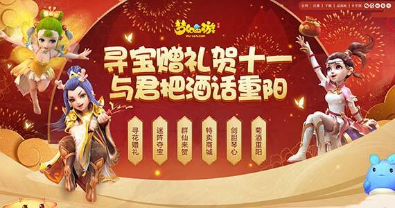 今日梦幻西游重阳节活动火爆开启！