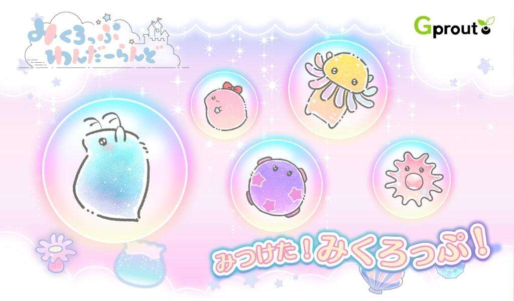 寻找收集可爱生物 《MICROP 乐园》现已上架
