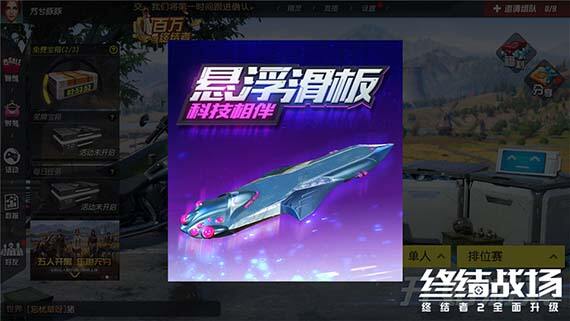 《终结战场》移动端开启全新“英雄对决”模式测试