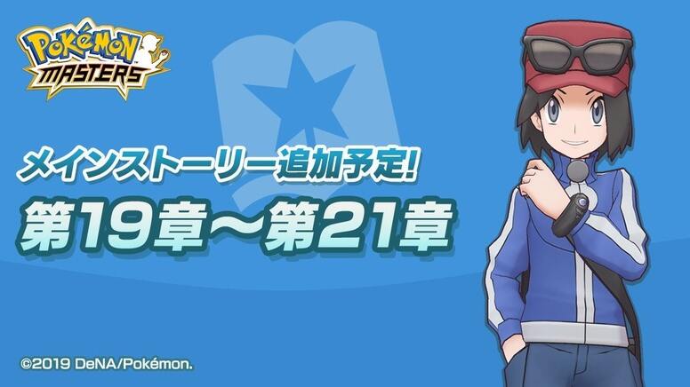 《宝可梦大师》发布预告 宝可梦XY主角即将登场