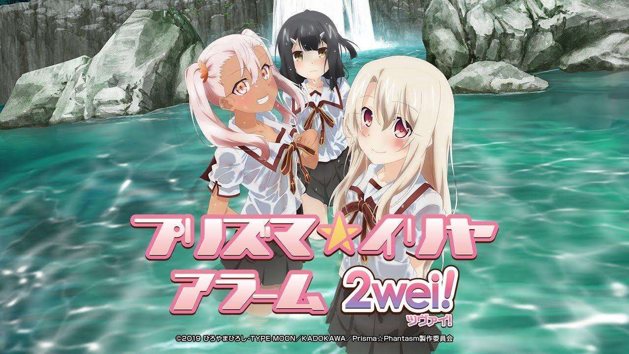 三倍快乐！《魔法少女☆伊莉雅 闹钟 2wei!》推出