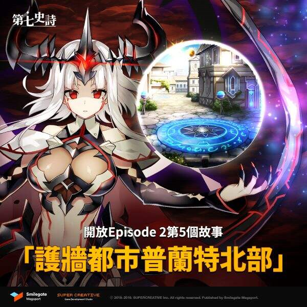 《第七史诗》推出全新故事《护墙都市普兰特》
