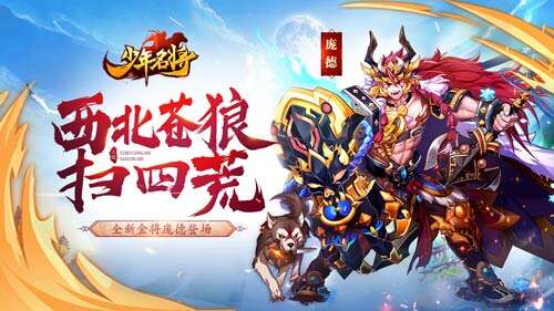 《少年名将》全新金将横空出世，庞德携雷霆之势震撼登台