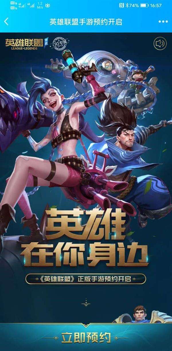 与PC基本一致 《英雄联盟》手游预约页面泄露