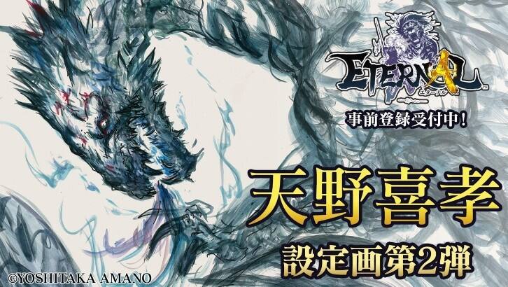 MMORPG新作《Eternal》公开第二弹角色设定画
