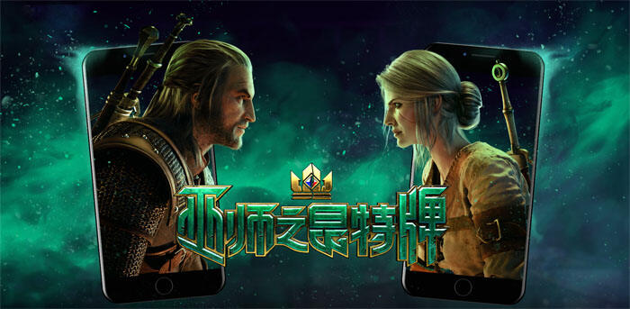 《巫师之昆特牌》将于今年10月29日登陆iOS平台