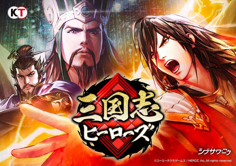 《三国志 英雄》将于今年秋季推出 已开启预约