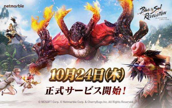 MMO手游《剑灵：革命》日服将于10月24日上线