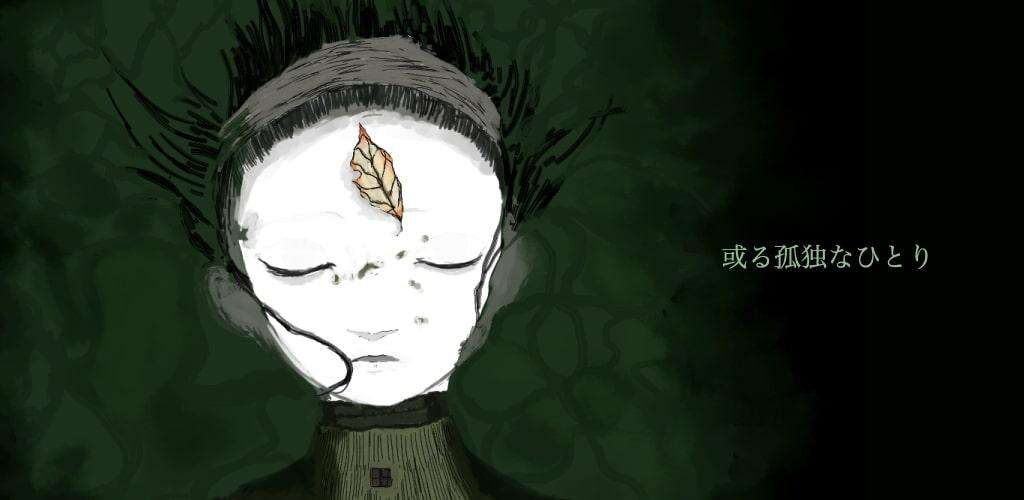 流程仅10分钟有双结局 《某个孤独的人》上架