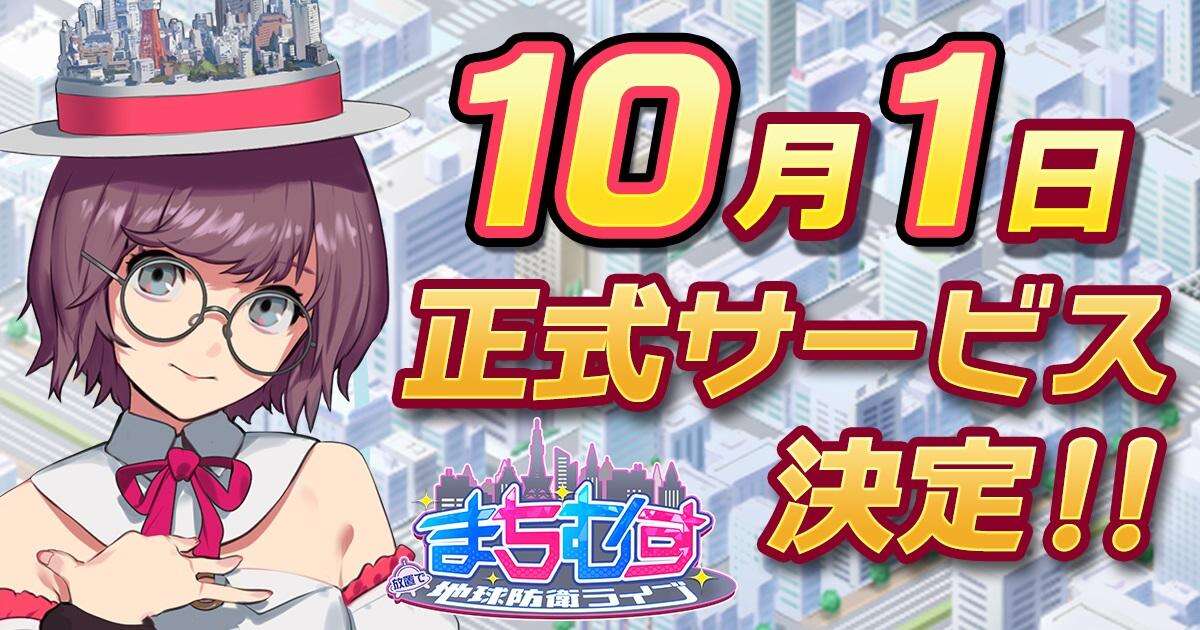 《城市少女 地球防卫 LIVE》将于10月1日推出
