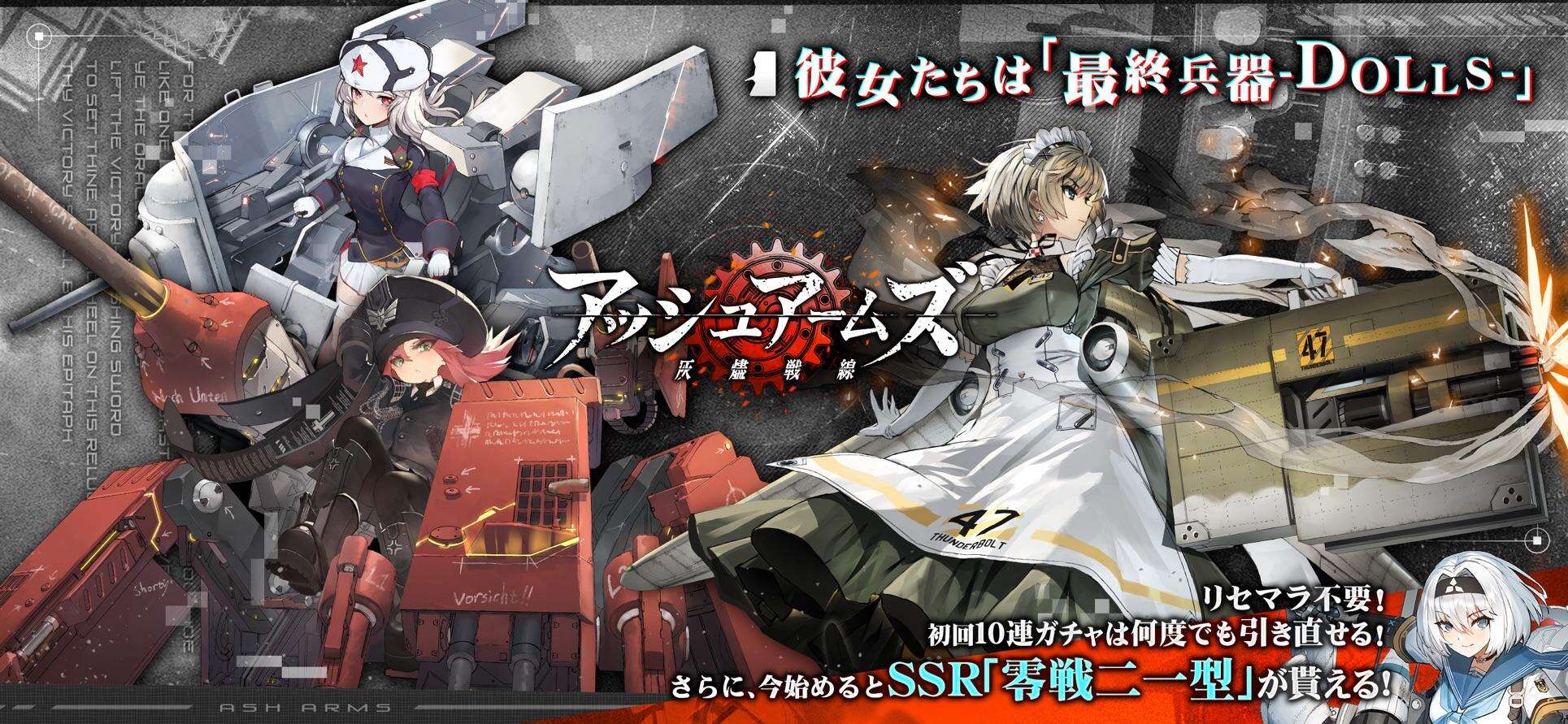 兵器少女结集出击！《灰烬战线》商店预约开始