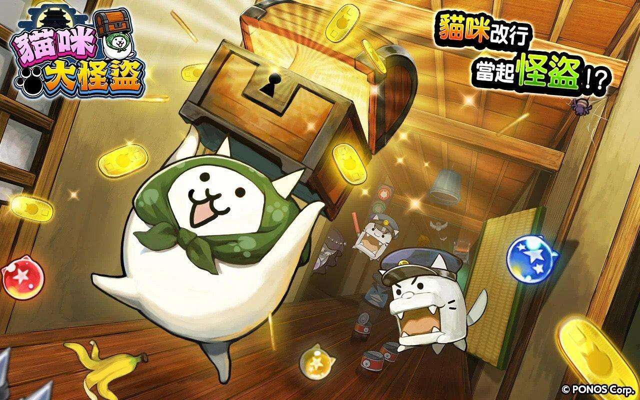 PONOS Corporation新作《猫咪大怪盗》现已上架