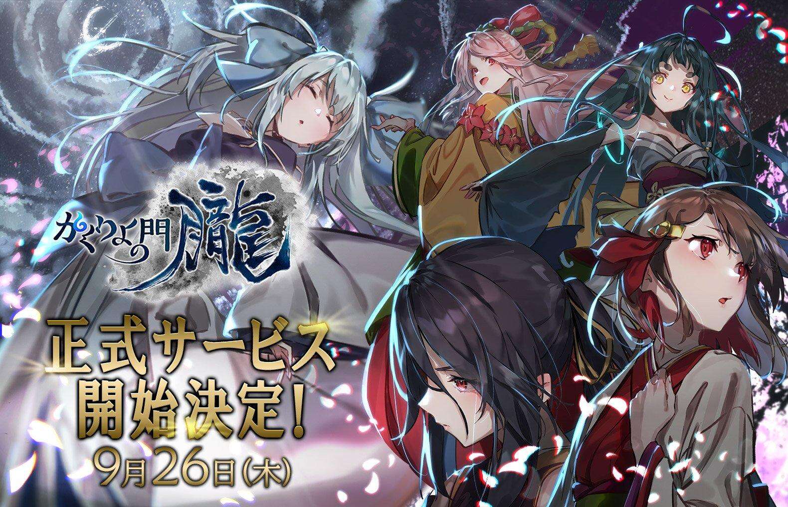 MMORPG手游新作《幽界之门-胧-》将于26日推出