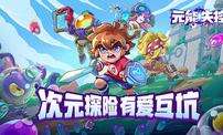 《元能失控》即将登陆主机平台 PS4全新模式曝光