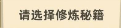 我功夫特牛第一关过关技巧 秘籍选择方法