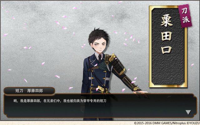 《刀剑乱舞-ONLINE-》——厚藤四郎