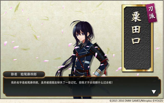 《刀剑乱舞-ONLINE-》——鲶尾藤四郎