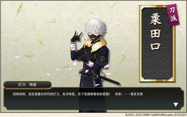 《刀剑乱舞-ONLINE-》——鸣狐
