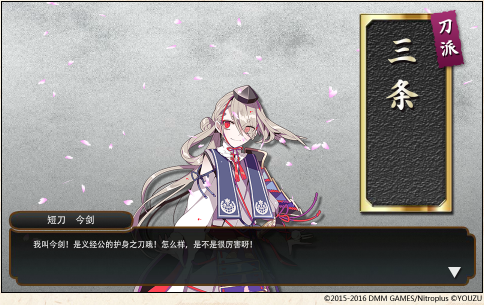 《刀剑乱舞-ONLINE-》——今剑