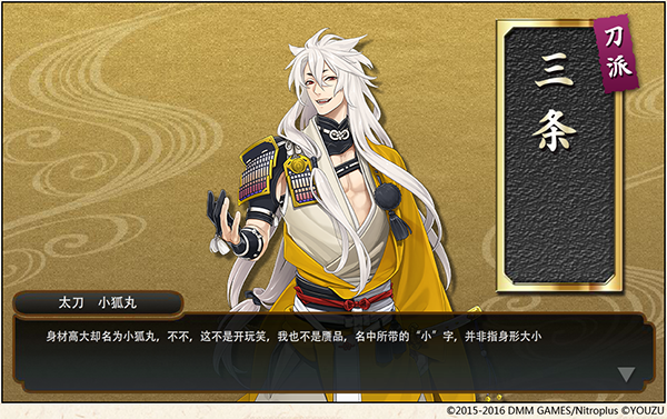 《刀剑乱舞-ONLINE-》——小狐丸