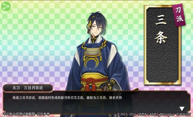《刀剑乱舞-ONLINE-》——三日月宗近